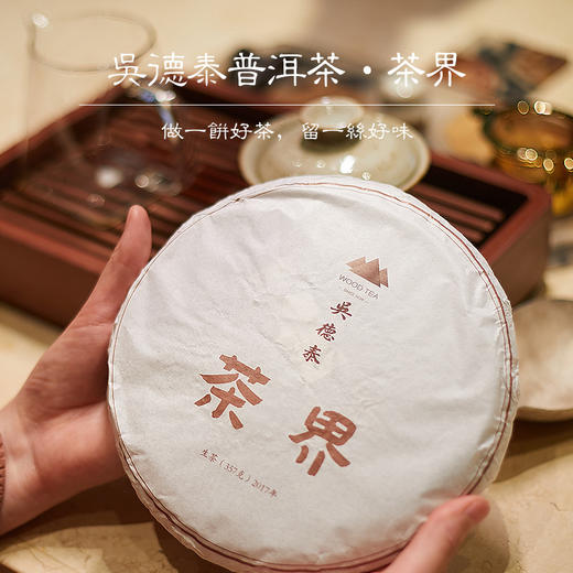 吴德泰普洱茶·茶界（2017年） 商品图0