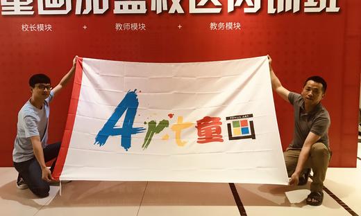 童画团体旗&领队旗 商品图1