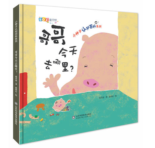 哥哥今天去哪里 商品图0