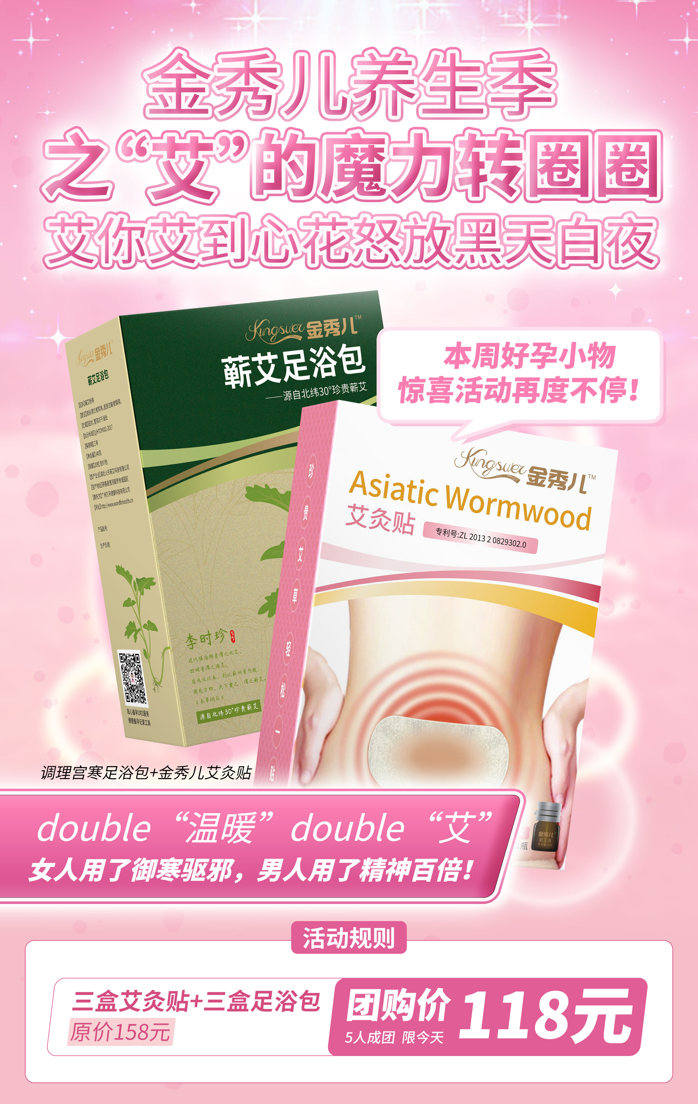 金秀儿宫寒艾灸贴3盒（每盒5贴）+蕲艾足浴包3盒（每盒7包）