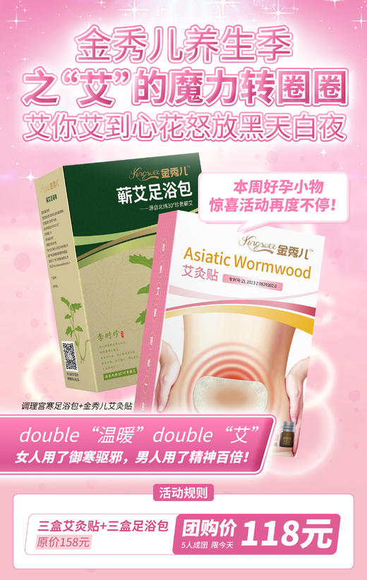 金秀儿宫寒艾灸贴3盒（每盒5贴）+蕲艾足浴包3盒（每盒7包） 商品图0