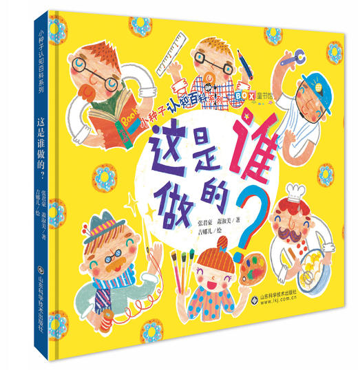 这是谁做的？ 商品图0