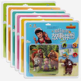 熊出没之探险日记•超好玩的故事拼图（共6册）