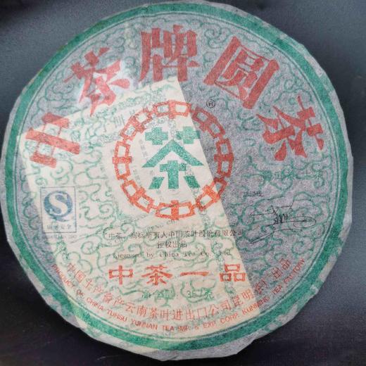 226     感恩回馈●中茶●老生茶●推荐给特别的您。每片357克72元。7片有原装礼盒哦！ 商品图0