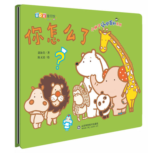 你怎么了 商品图0