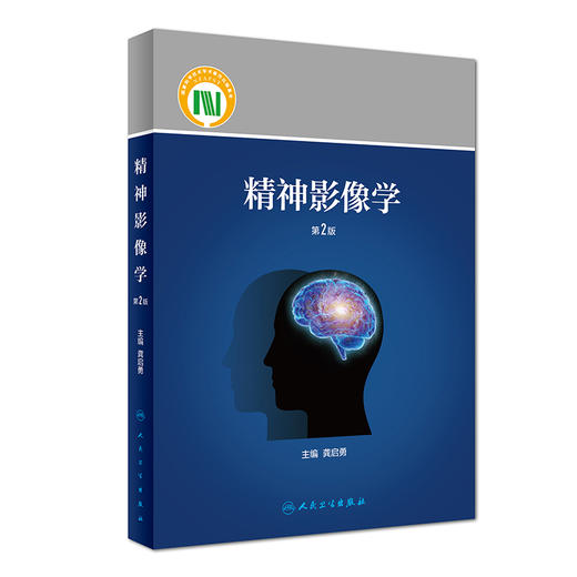 精神影像学（第2版） 商品图0