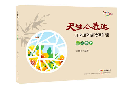 天生会表达：江老师的阅读写作课. 1 - 6年级上下册/小升初 多册可选 商品图2