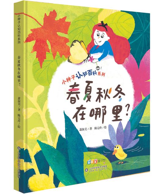 春夏秋冬在哪里 商品图0