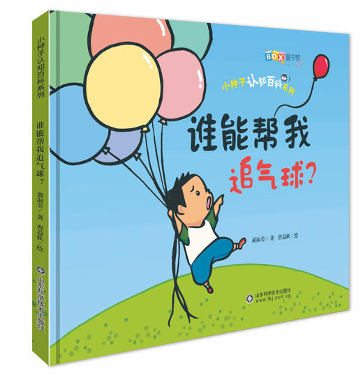 谁能帮我追气球 商品图0