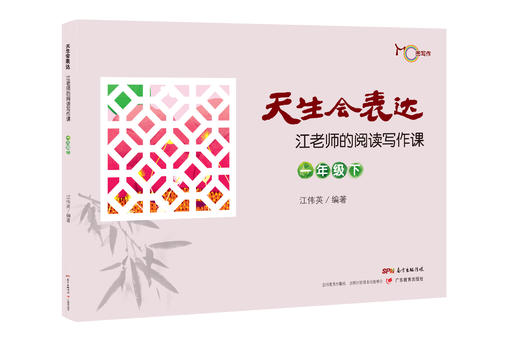 天生会表达：江老师的阅读写作课. 1 - 6年级上下册/小升初 多册可选 商品图1