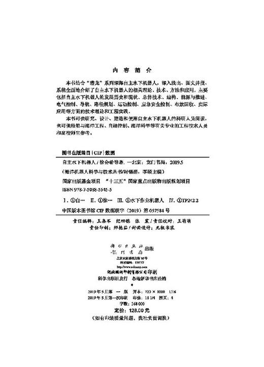 自主水下机器人/徐会希 商品图2