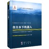 自主水下机器人/徐会希 商品缩略图0