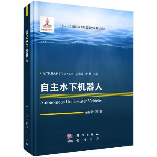自主水下机器人/徐会希 商品图0