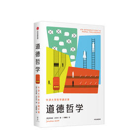 牛津大学哲学通识课 道德哲学 人文社科
