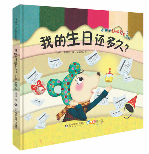 我的生日还多久 商品图0