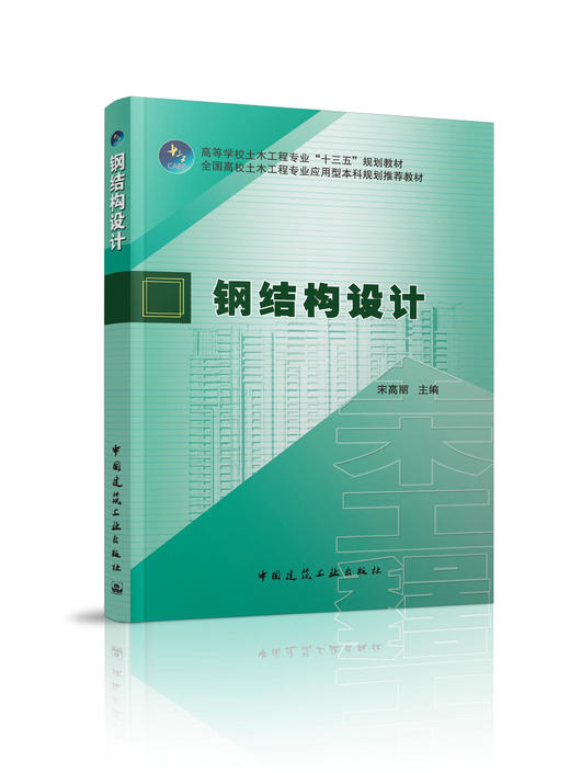 钢结构设计 商品图0