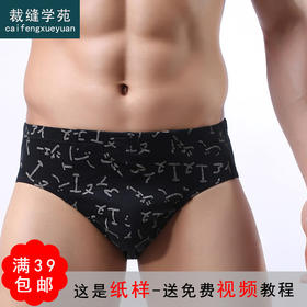 裁缝学苑 MD02男士运动三角内裤1:1实物服装纸样剪裁图纸牛皮纸样