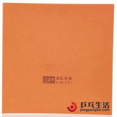 友谊729 奔腾2省队专用爆冲弧圈型高粘套胶 正品 商品图3