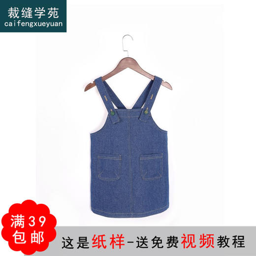 裁缝学苑 TD03儿童背带裙1:1实物服装剪裁图纸牛皮纸样 商品图0