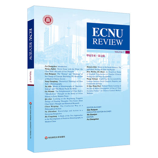 ECNU REVIEW Vol. 7  华夏学术 第7辑 高瑞泉主编 社会科学文集 英文 商品图0