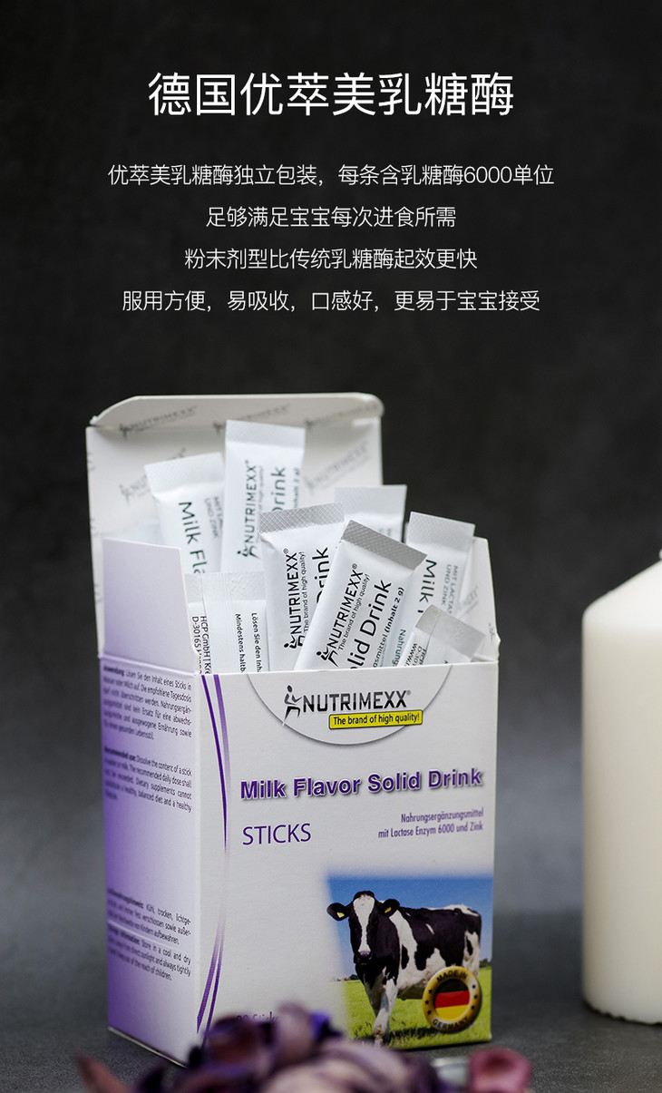 育学园力荐德国进口nutrimexx优萃美乳糖酶婴儿喝奶伴侣乳糖不耐受