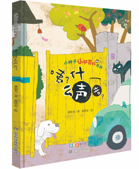 咦，什么声音？