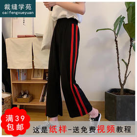 裁缝学苑 AD05阔腿裤运动直筒裤1:1实物服装纸样剪裁图纸牛皮纸样