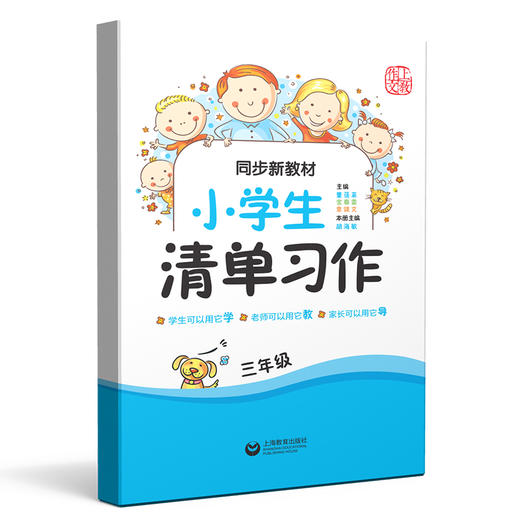 同步新教材 小学生清单习作（统编新教材配套）合辑 商品图1