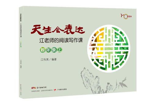 天生会表达：江老师的阅读写作课. 1 - 6年级上下册/小升初 多册可选 商品图6