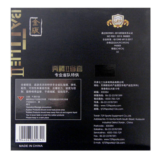 友谊729 奔腾2省队专用爆冲弧圈型高粘套胶 正品 商品图2