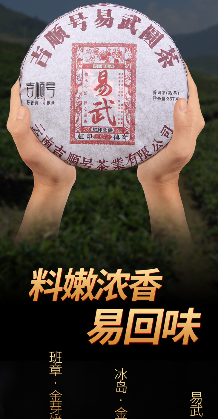 三大名山组合班章冰岛易武357克3饼一套集齐三大名山