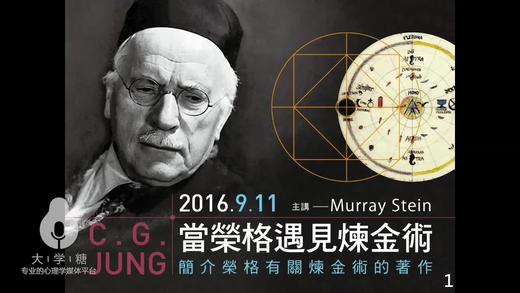 当荣格遇见炼金术02. 商品图0