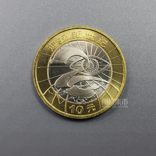 2000年迎接新世纪纪念币 商品图2