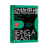 湛庐┃动物思维 商品缩略图0