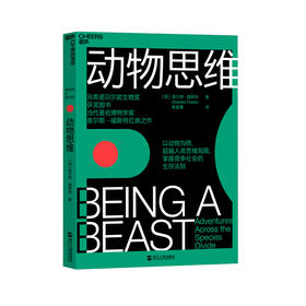 湛庐┃动物思维
