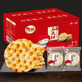 待见石头饼2斤无蔗糖原味咸香山西石头馍8包可选早餐饼干批发整箱
