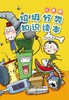 正版垃圾分类知识读本（儿童版）人民交通版社股份有限公司 商品缩略图0