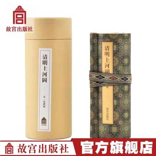 清明上河图 张择端（袖珍版）故宫博物院官方旗舰店 收藏鉴赏 纸上故宫 商品图0