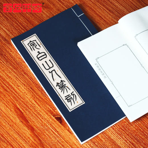 金石印坊 宣纸空白印谱本定制   仿古线装  一本起订  两种规格 八种版式 商品图3