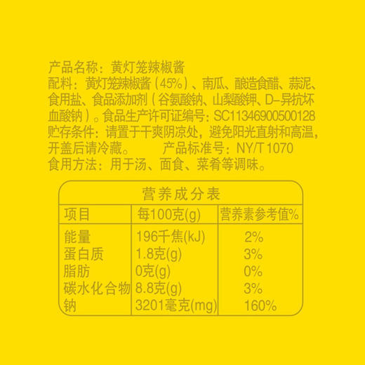 【春光食品_黄灯笼辣椒酱400g】酸汤肥牛厨房调味佐料佳品 香辣型 商品图3