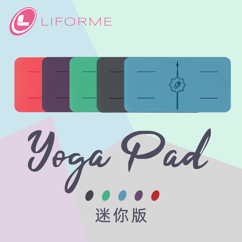 LIFORMEYOGAPAD专业体位线防滑小号天然橡胶迷你版倒立护膝盖瑜伽垫