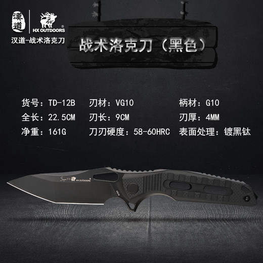 汉道【战术洛克】VG10钢战术野外求生军刀 商品图2