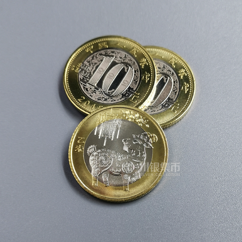 2015羊年生肖纪念币