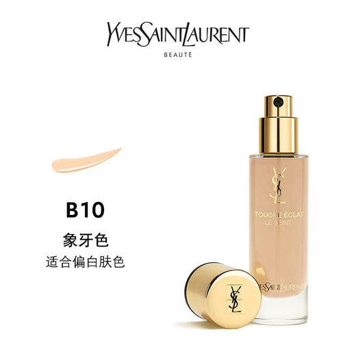 YSL超模粉底液聚焦光感粉底液 #b10 #b20 商品图4