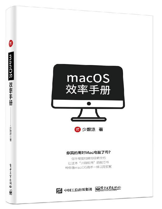 macOS效率手册 商品图0