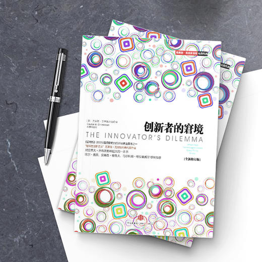 创新者的窘境（全新修订版） 商品图3