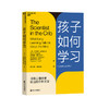 湛庐┃园丁与木匠+孩子如何学习+孩子如何思考 共3册 科学教养教育育儿书籍 商品缩略图2