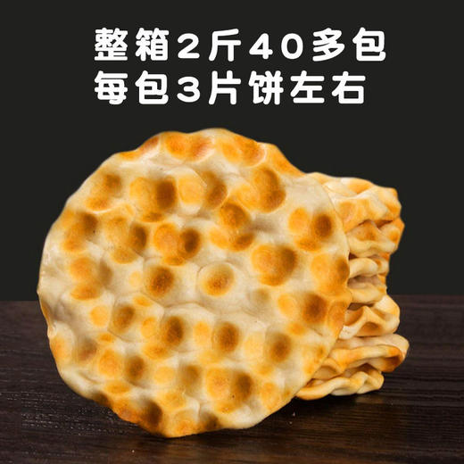 待见石头饼2斤无蔗糖原味咸香山西石头馍8包可选早餐饼干批发整箱 商品图2