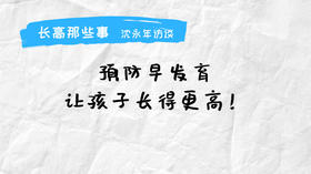 长高那些事-沈永年访谈