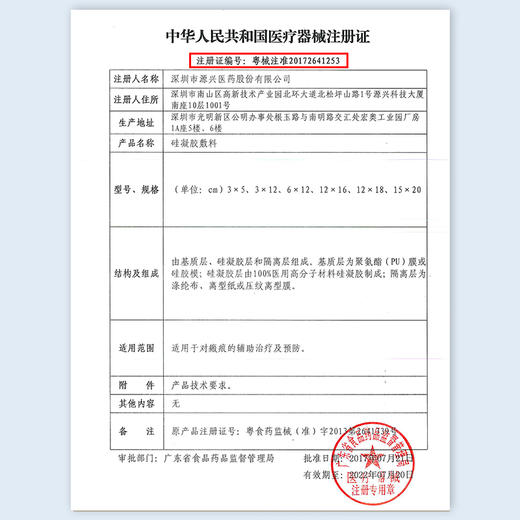 AGEM阿敷祺硅凝胶敷料3*12cm*1片 医用疤痕贴官方正品 商品图4